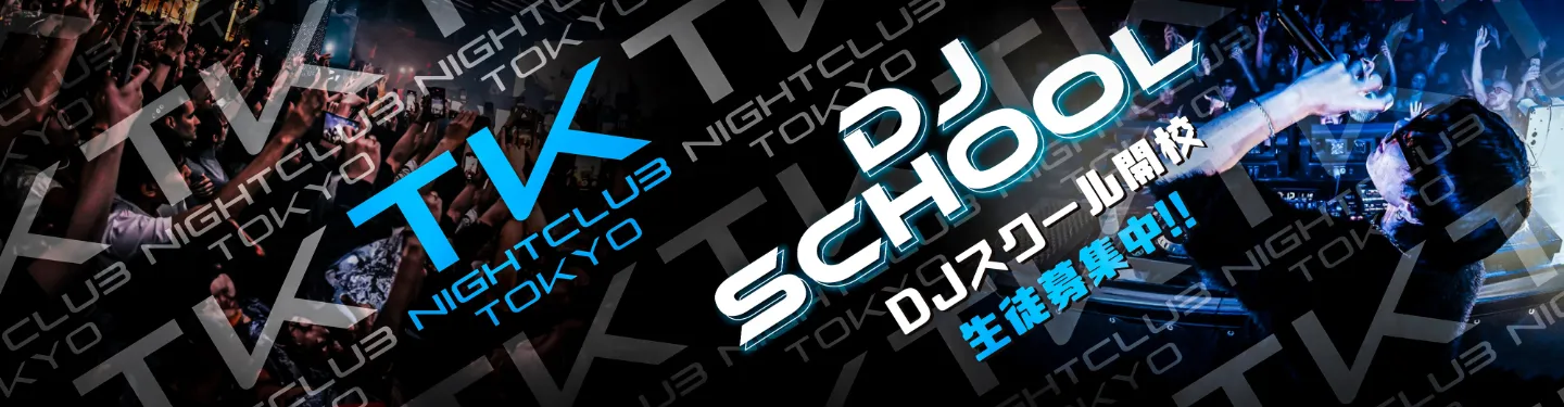 DJ School
